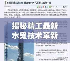 揭秘精工最新水鬼技术革新与性能深度解析,11月14日最新发布解析报告