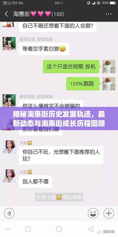 揭秘淘惠街历史发展轨迹,最新动态与淘惠街成长历程回顾(历史上的11月15日)