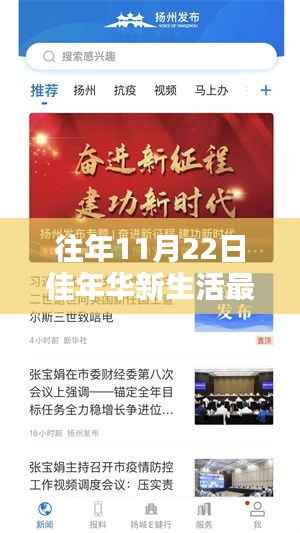 佳年华新生活，温馨瞬间与欢乐时光揭秘，最新信息一览无余