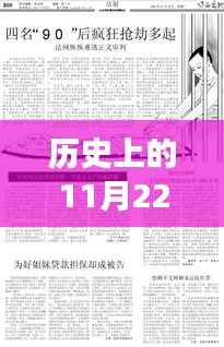 历史上的11月22日,玛商最新发展纪实