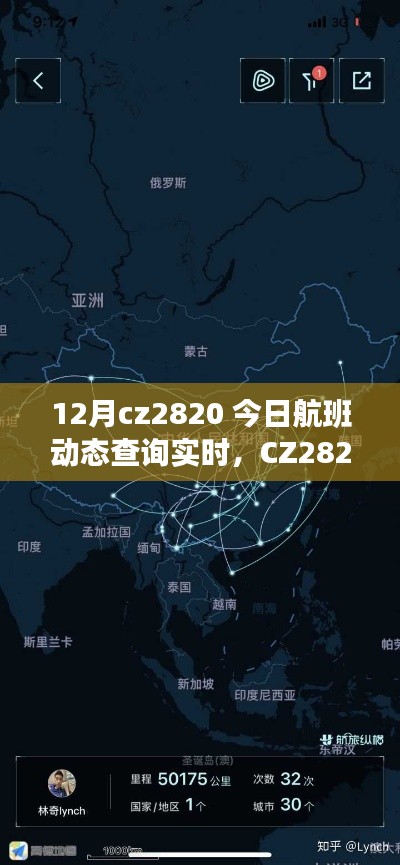 CZ2820航班实时动态查询,冬日天空中的相遇之旅