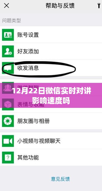 微信实时对讲功能对速度的影响分析