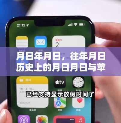 苹果x导航实时更新与历史上的重要时刻探索