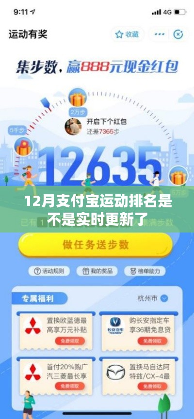 支付宝运动排名实时更新解析