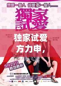 独家试爱方力申，音乐与情感的完美交融之旅