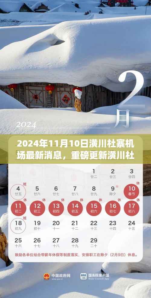 潢川杜寨机场最新进展,重磅更新,全新面貌迎接飞行时代(2024年11月)