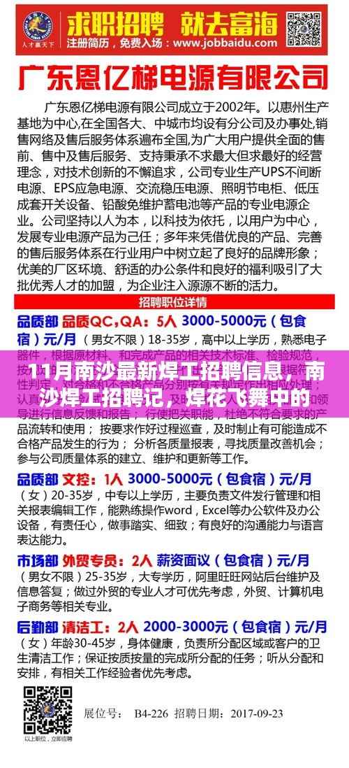 南沙焊工招聘信息更新,焊花飞舞中的日常温情