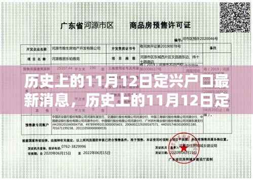 历史上的11月12日定兴户口动态更新,最新消息与动态