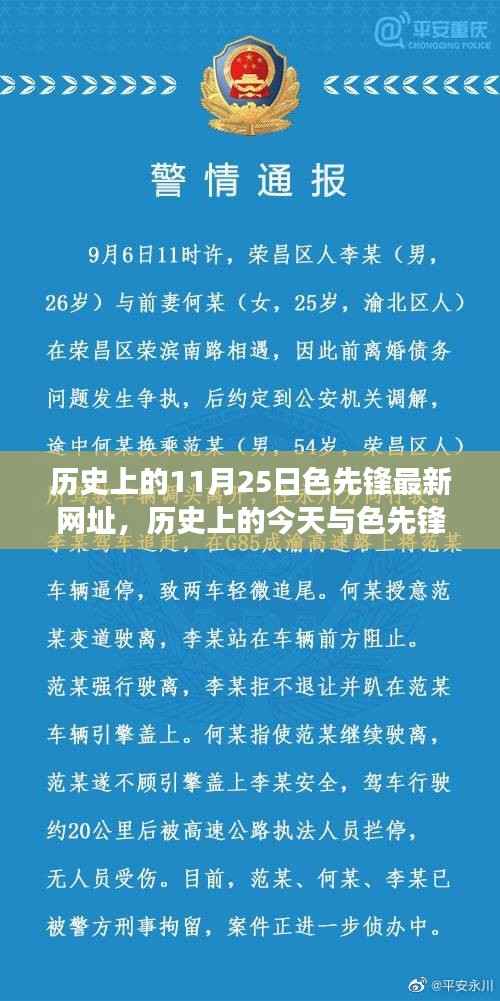 历史上的今天与色先锋相遇,温馨秋日故事揭秘最新网址
