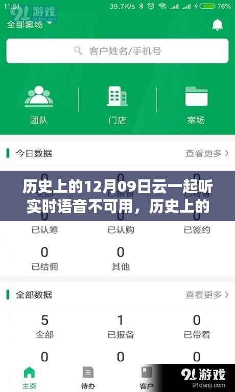 历史上的云语音波折日，云上语音的起伏与成长之路