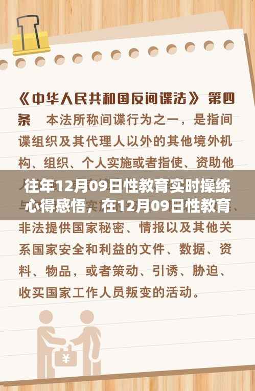 解锁成长力量，性教育实时操练心得感悟分享