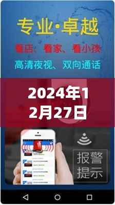 如何使用手机进行实时监控跟踪器操作(日期,2024年12月27日)